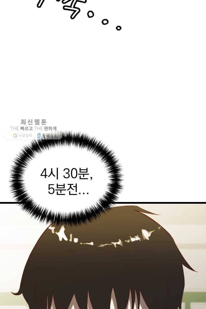 급식퇴마사 1화 64