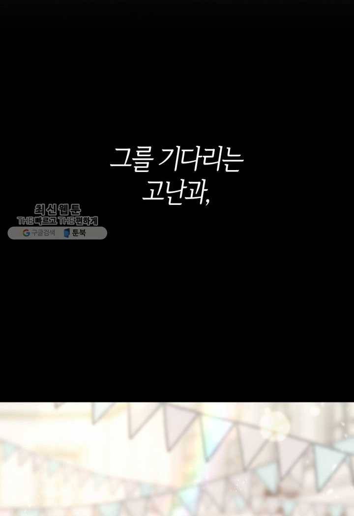오빠를 꼬시려 했는데 남주가 넘어왔다 1화 8