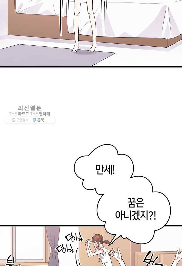 오빠를 꼬시려 했는데 남주가 넘어왔다 1화 20