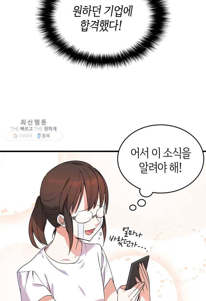 오빠를 꼬시려 했는데 남주가 넘어왔다 1화 22