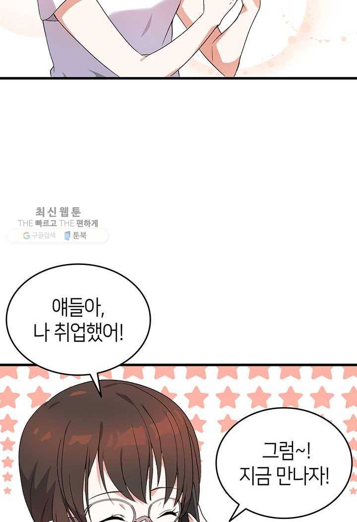 오빠를 꼬시려 했는데 남주가 넘어왔다 1화 23