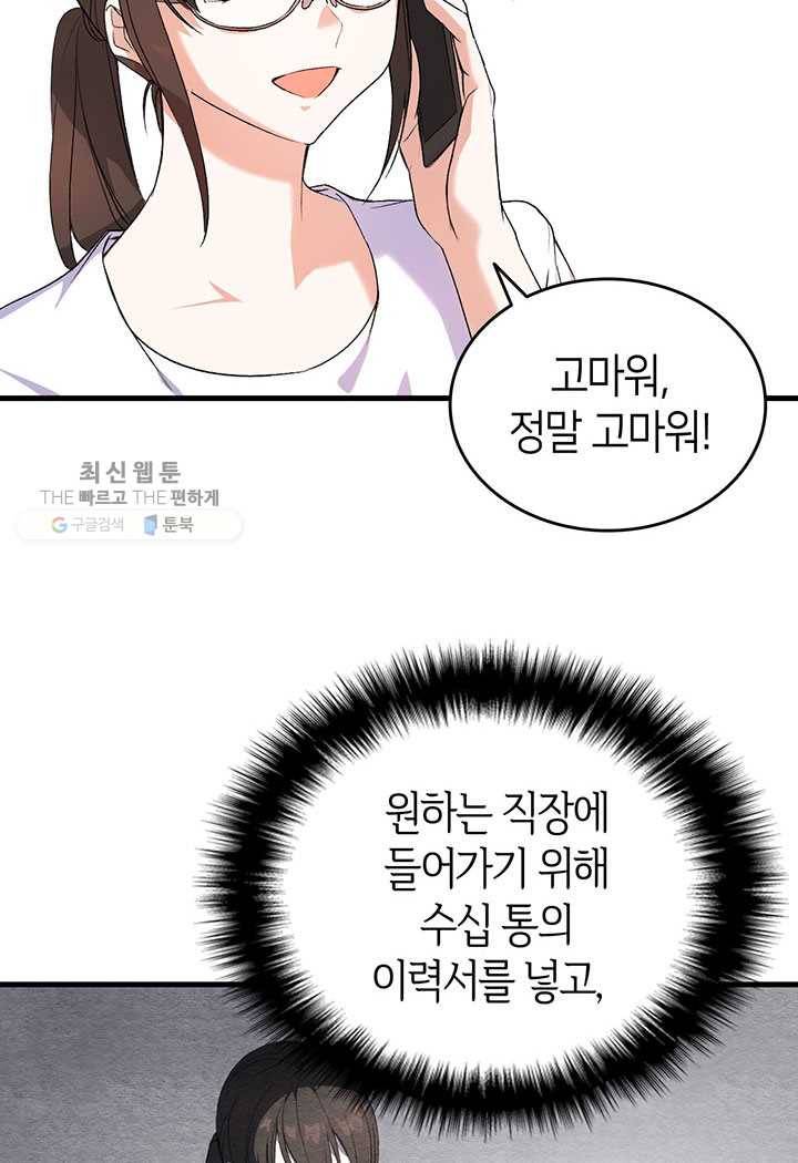 오빠를 꼬시려 했는데 남주가 넘어왔다 1화 24