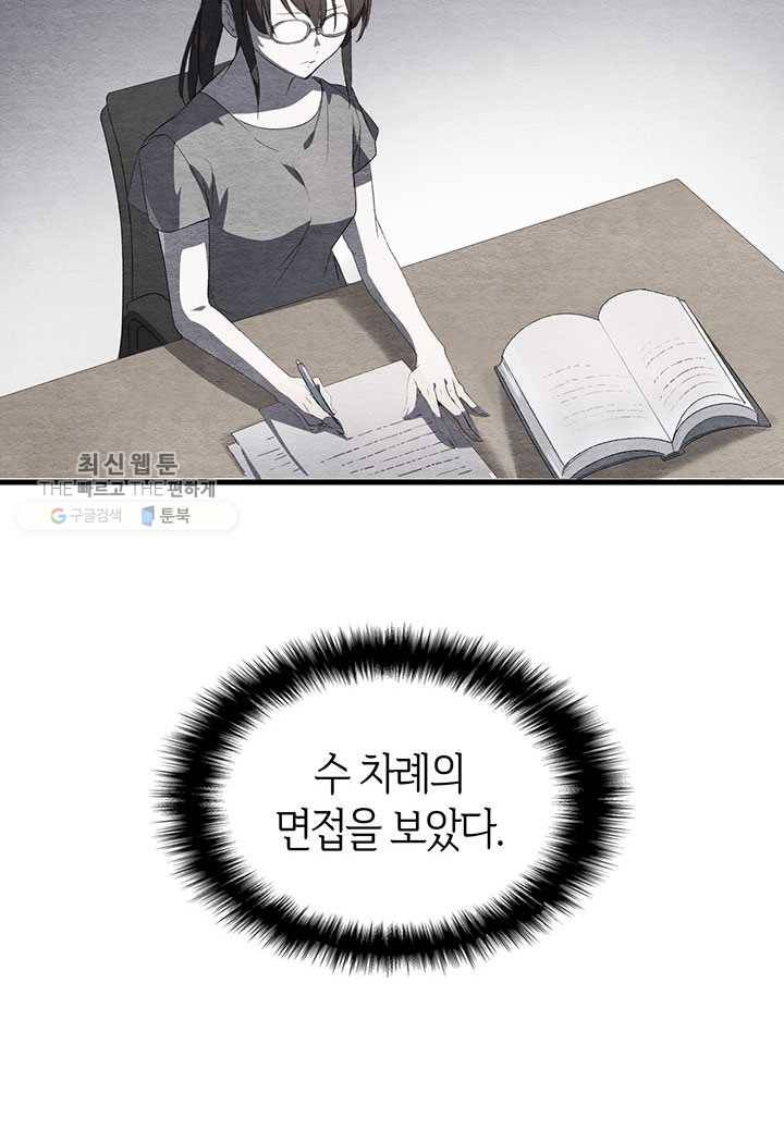 오빠를 꼬시려 했는데 남주가 넘어왔다 1화 25
