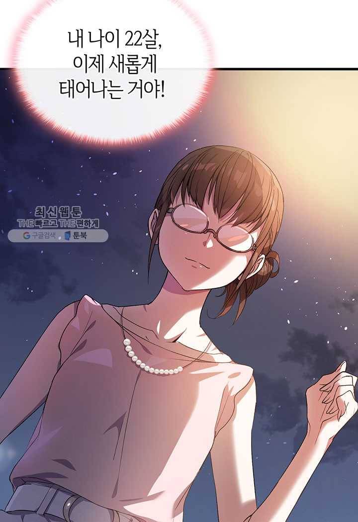 오빠를 꼬시려 했는데 남주가 넘어왔다 1화 27