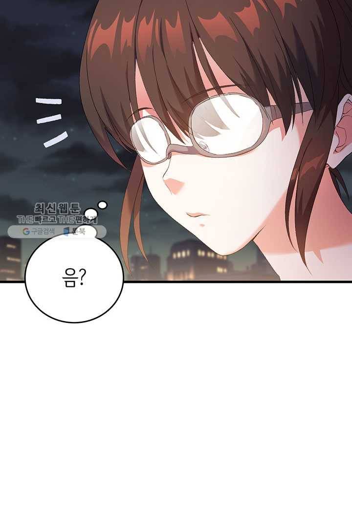 오빠를 꼬시려 했는데 남주가 넘어왔다 1화 29