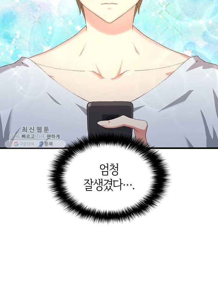 오빠를 꼬시려 했는데 남주가 넘어왔다 1화 33