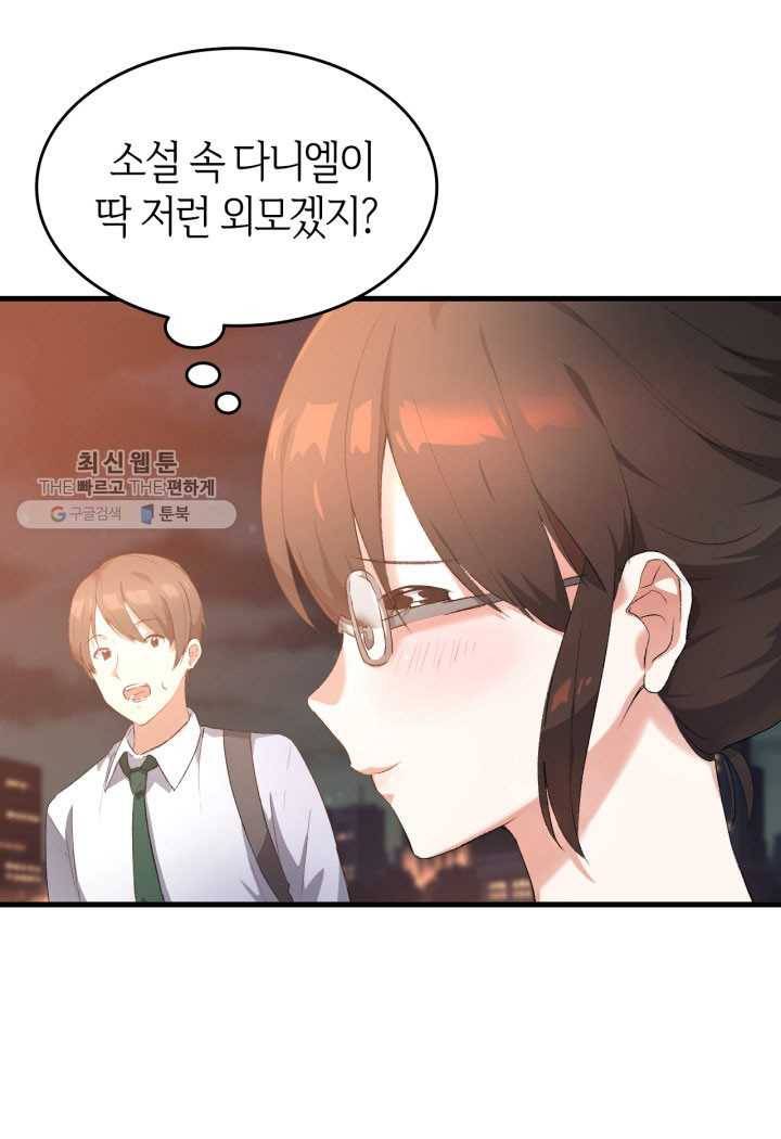 오빠를 꼬시려 했는데 남주가 넘어왔다 1화 34