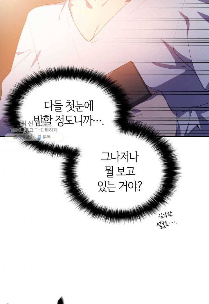 오빠를 꼬시려 했는데 남주가 넘어왔다 1화 36