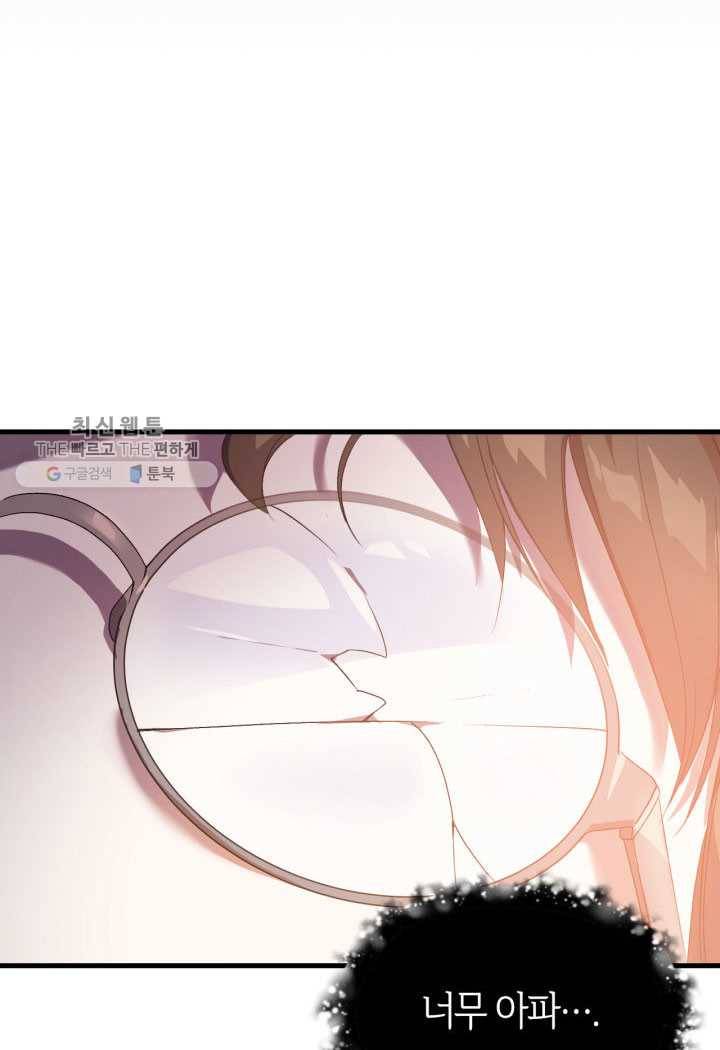 오빠를 꼬시려 했는데 남주가 넘어왔다 1화 41