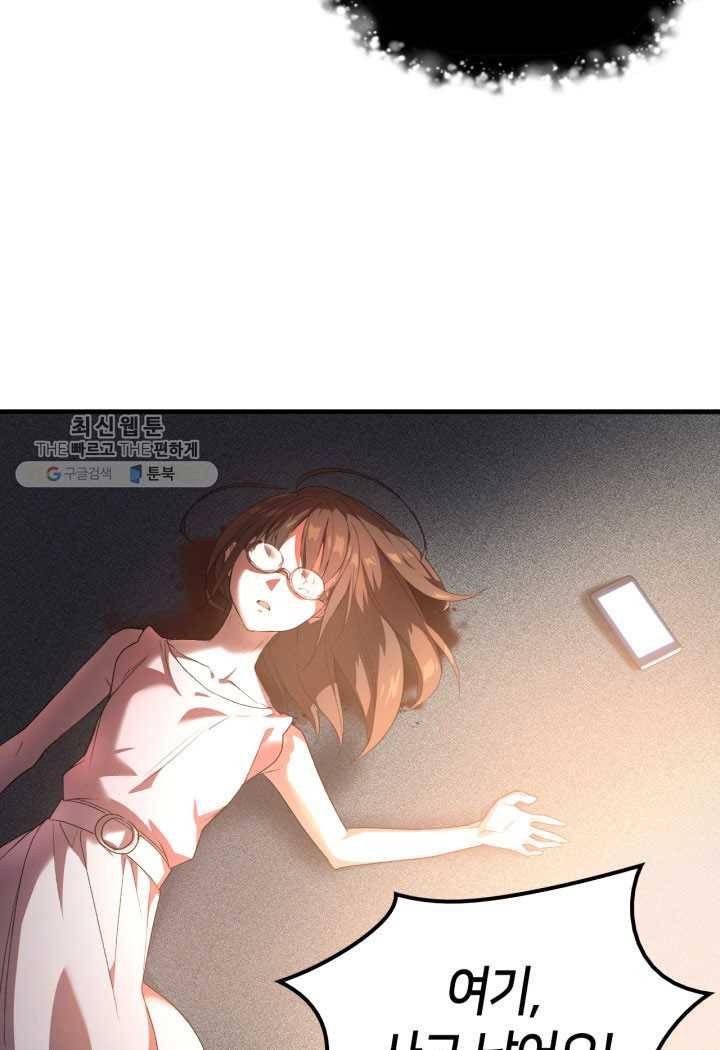오빠를 꼬시려 했는데 남주가 넘어왔다 1화 42