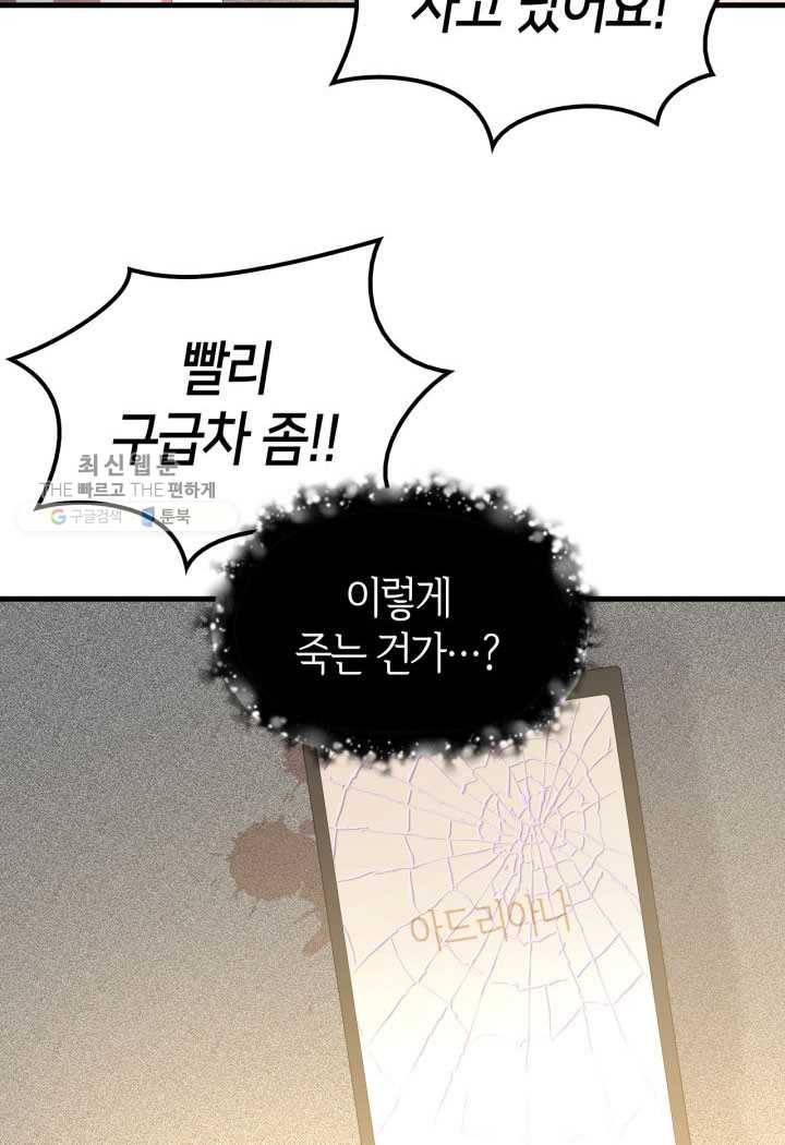 오빠를 꼬시려 했는데 남주가 넘어왔다 1화 43