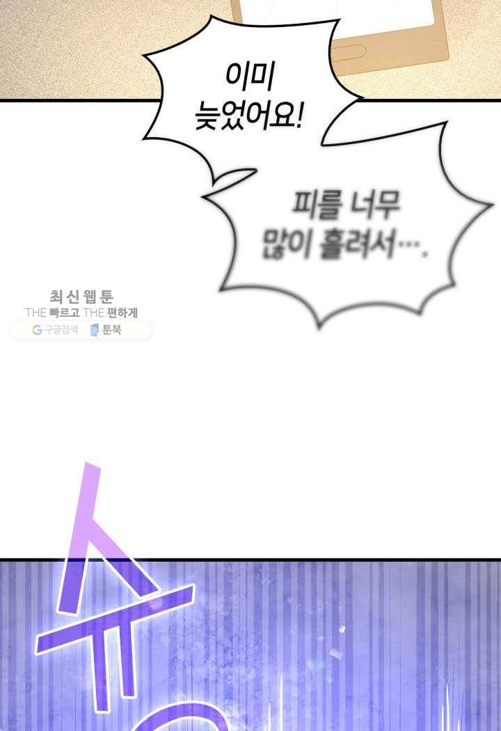 오빠를 꼬시려 했는데 남주가 넘어왔다 1화 44