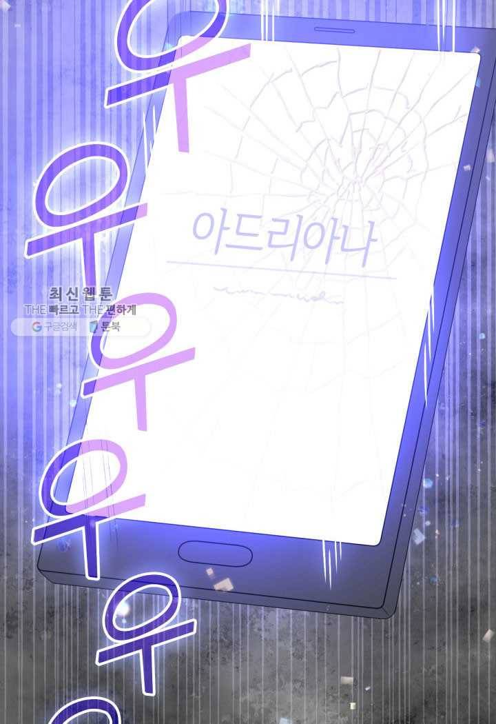 오빠를 꼬시려 했는데 남주가 넘어왔다 1화 45