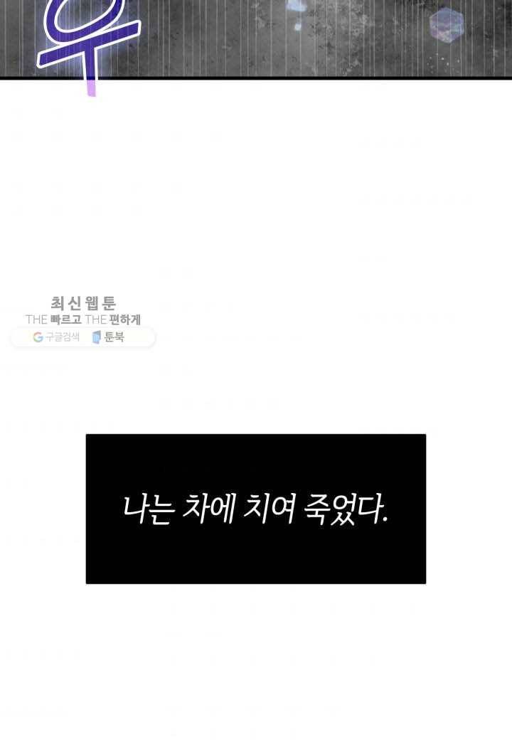 오빠를 꼬시려 했는데 남주가 넘어왔다 1화 46
