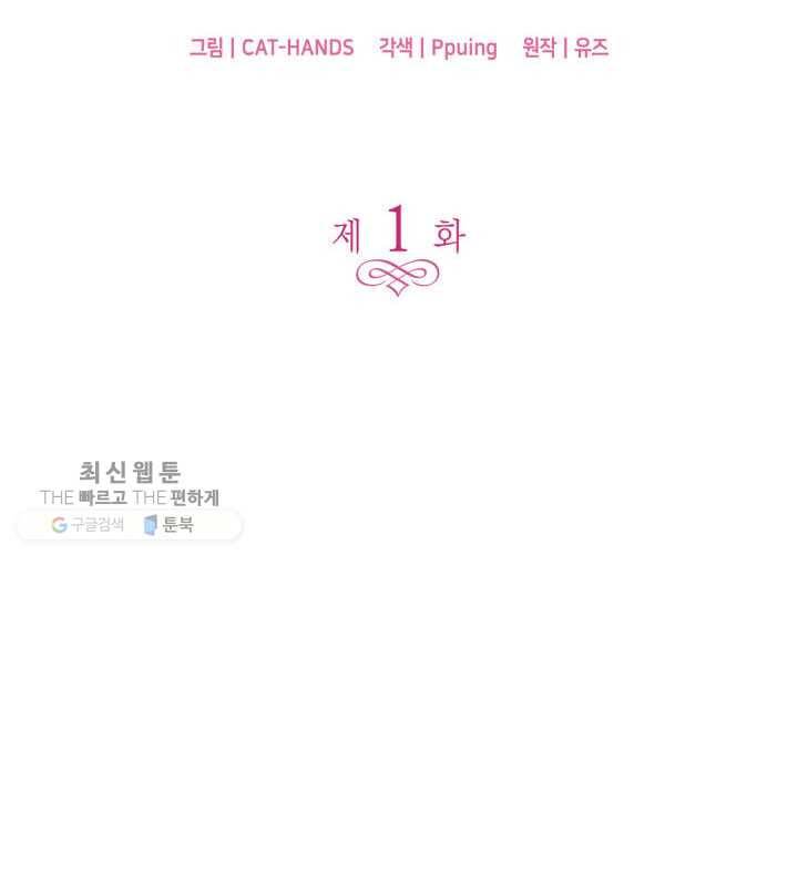 오빠를 꼬시려 했는데 남주가 넘어왔다 1화 48