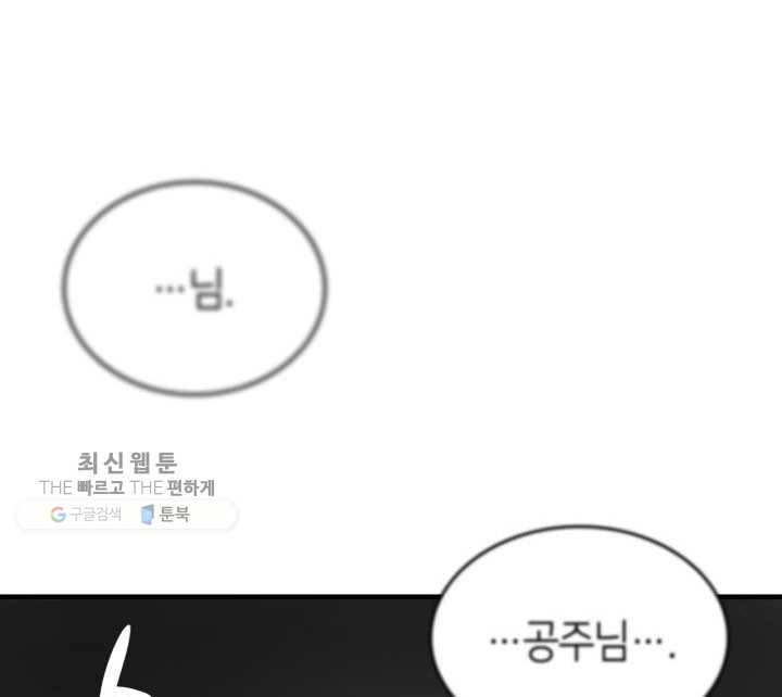오빠를 꼬시려 했는데 남주가 넘어왔다 1화 49
