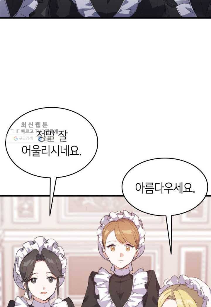 오빠를 꼬시려 했는데 남주가 넘어왔다 1화 53