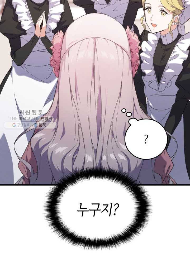 오빠를 꼬시려 했는데 남주가 넘어왔다 1화 54