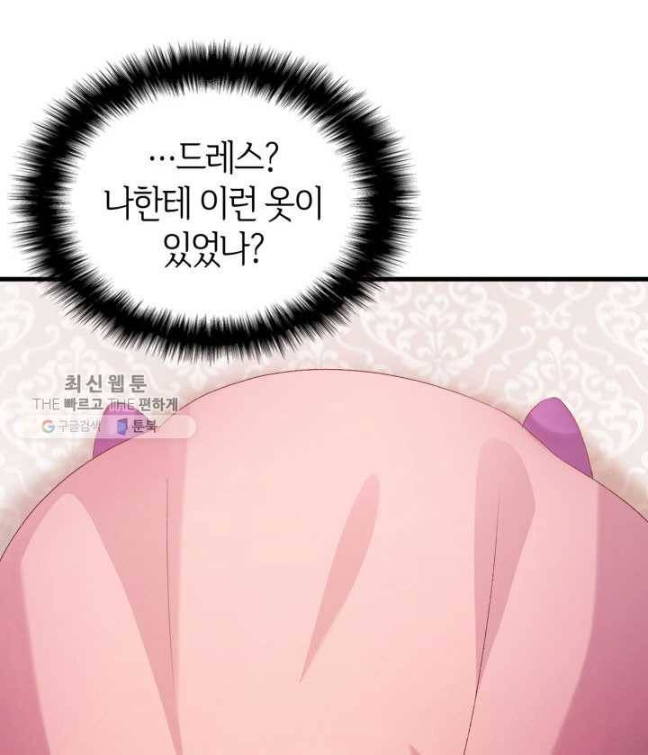 오빠를 꼬시려 했는데 남주가 넘어왔다 1화 55