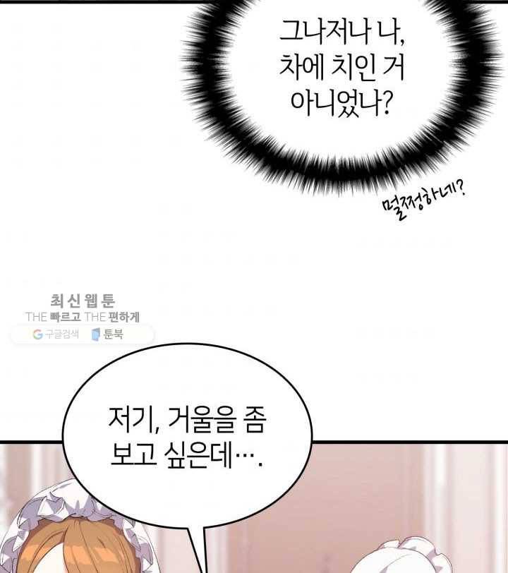 오빠를 꼬시려 했는데 남주가 넘어왔다 1화 57