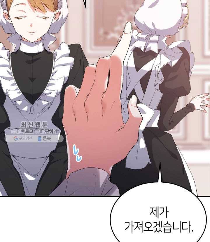 오빠를 꼬시려 했는데 남주가 넘어왔다 1화 58