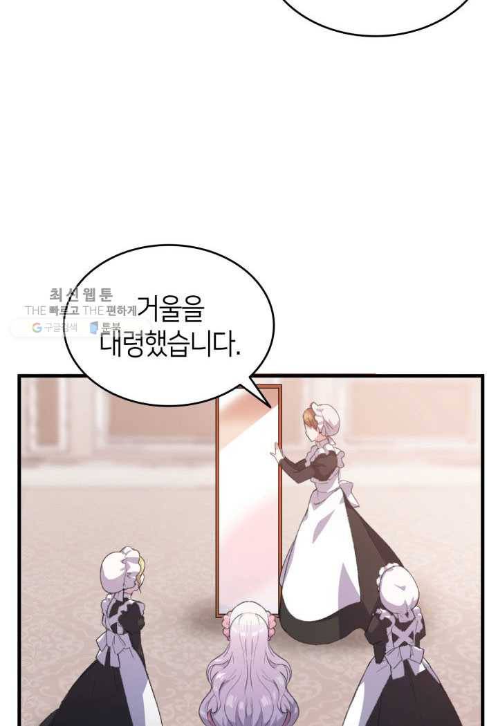 오빠를 꼬시려 했는데 남주가 넘어왔다 1화 59