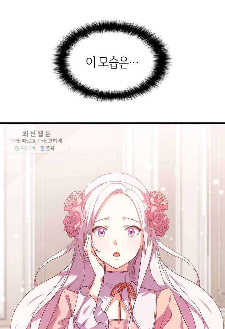 오빠를 꼬시려 했는데 남주가 넘어왔다 1화 61