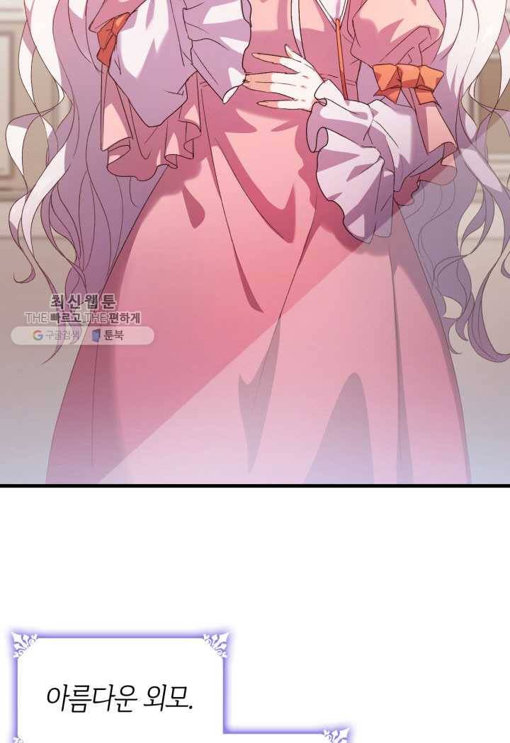 오빠를 꼬시려 했는데 남주가 넘어왔다 1화 62