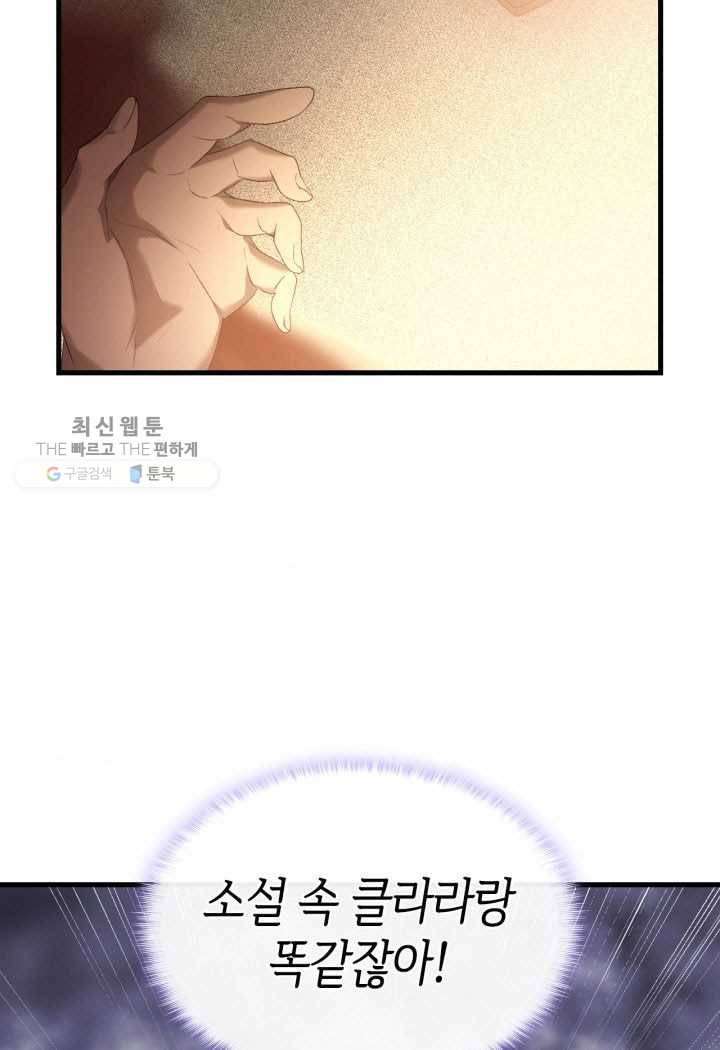 오빠를 꼬시려 했는데 남주가 넘어왔다 1화 66
