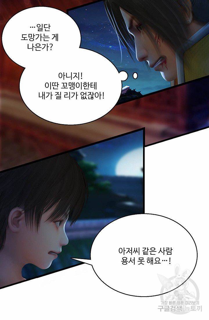 특수요원 무림으로 가다 59화 3