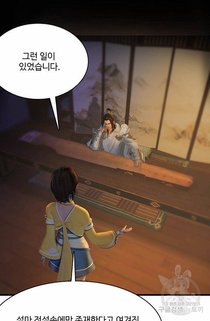 특수요원 무림으로 가다 64화 3