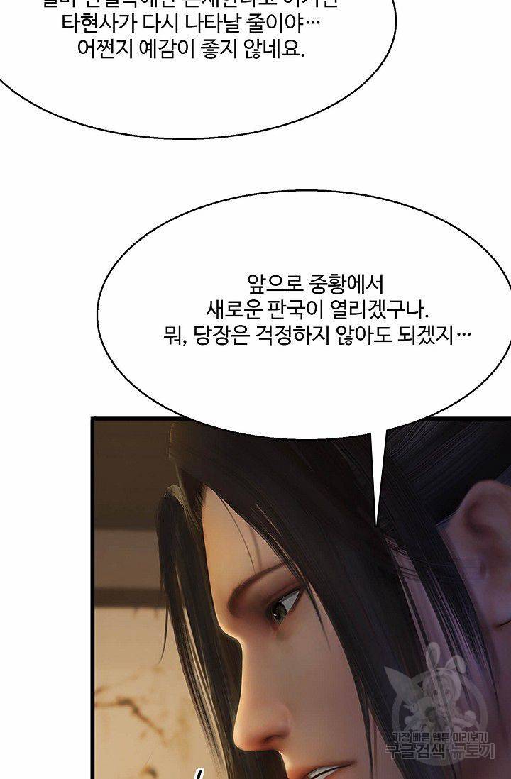 특수요원 무림으로 가다 64화 4