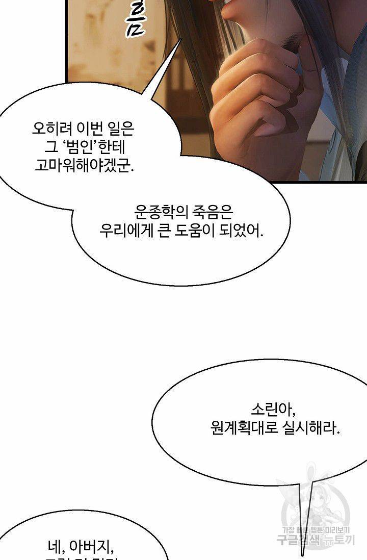 특수요원 무림으로 가다 64화 5