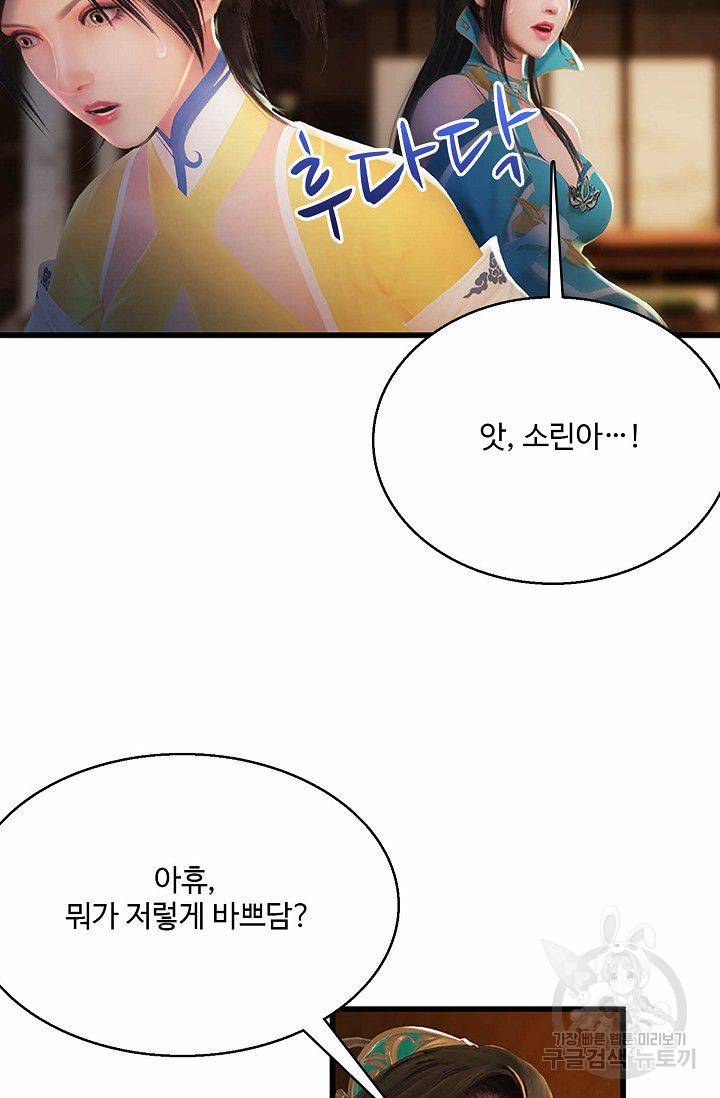 특수요원 무림으로 가다 64화 12