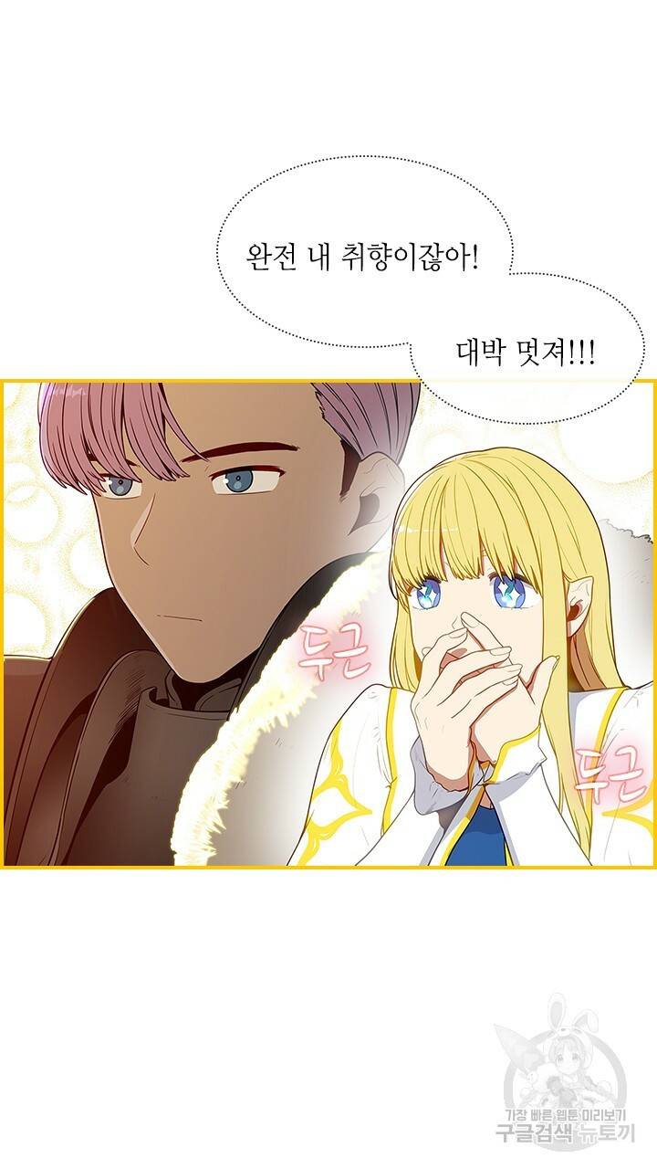 호감도 200 15화 6