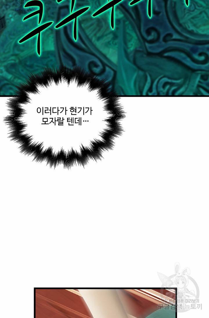 특수요원 무림으로 가다 78화 6