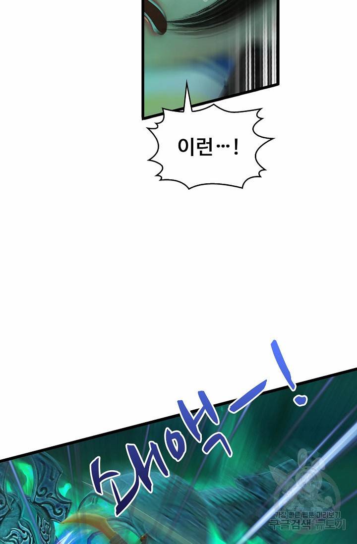 특수요원 무림으로 가다 78화 9