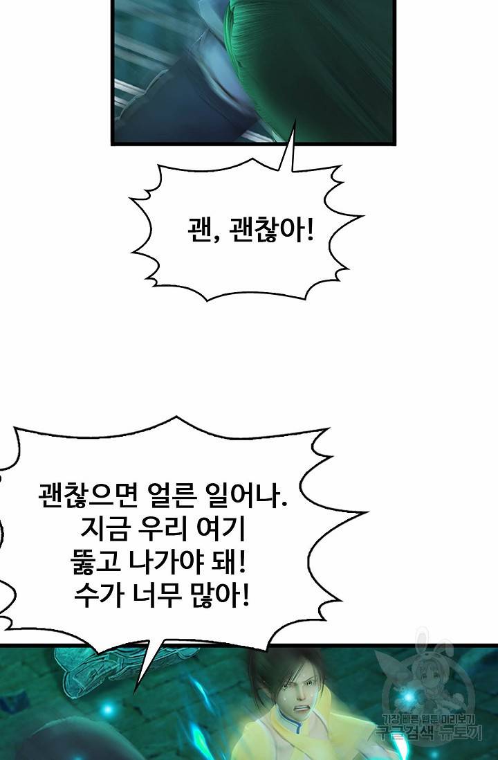 특수요원 무림으로 가다 78화 12