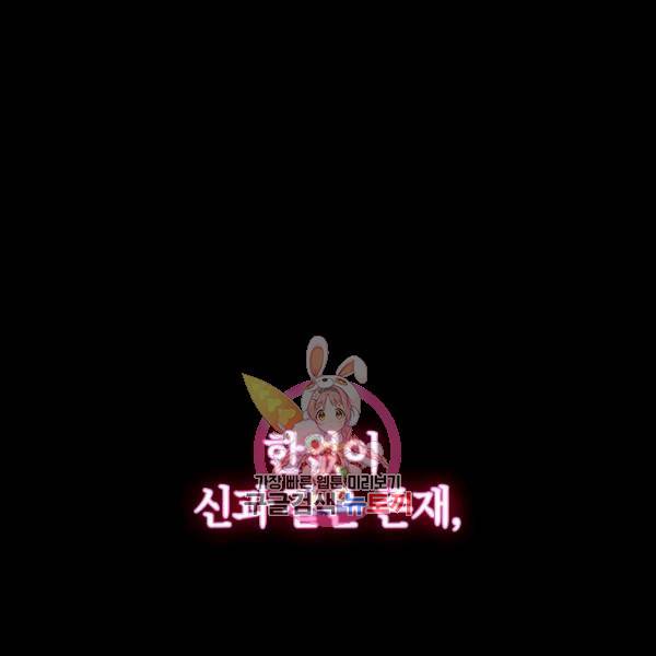 지옥에서 돌아온 성좌님 8화 1