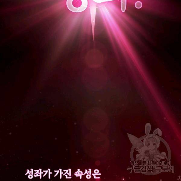 지옥에서 돌아온 성좌님 8화 3