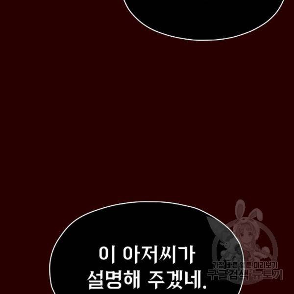 지옥에서 돌아온 성좌님 8화 13