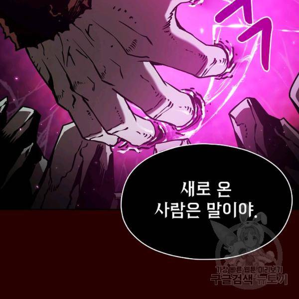 지옥에서 돌아온 성좌님 8화 17