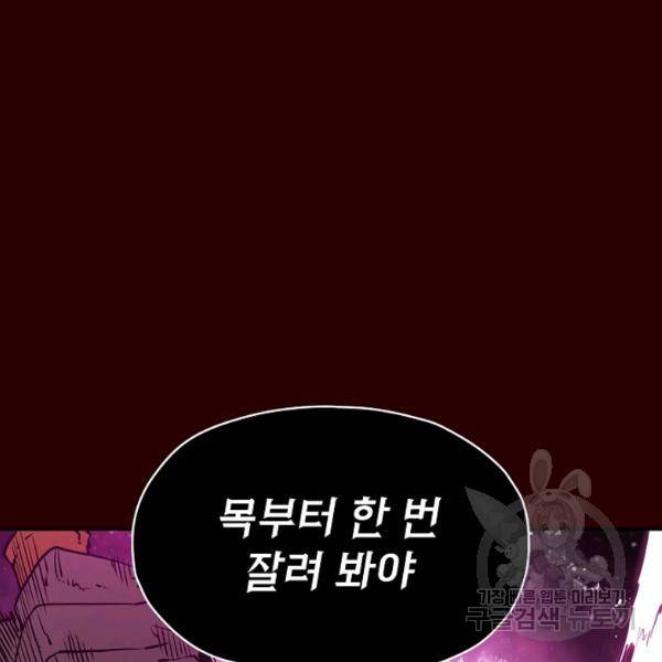 지옥에서 돌아온 성좌님 8화 18