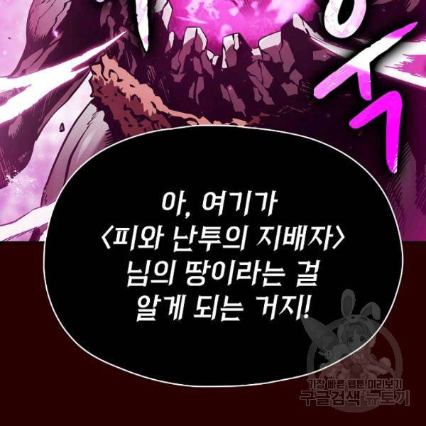 지옥에서 돌아온 성좌님 8화 20