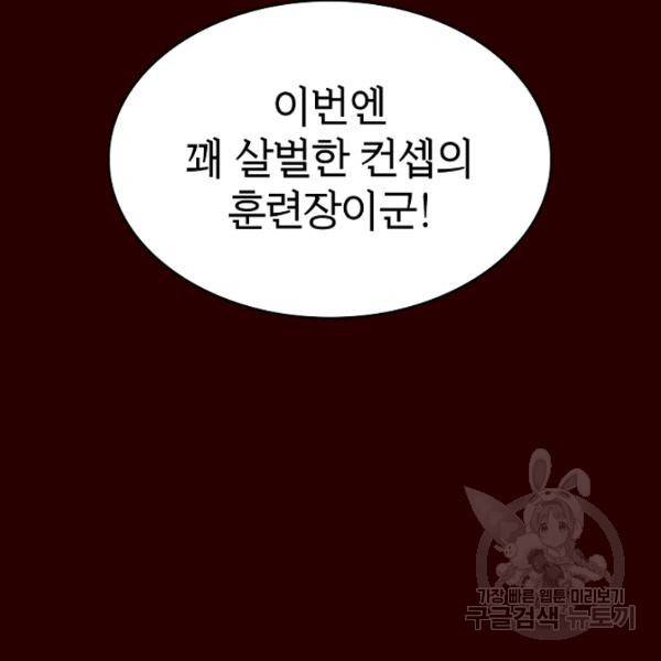 지옥에서 돌아온 성좌님 8화 27