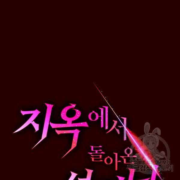 지옥에서 돌아온 성좌님 8화 28