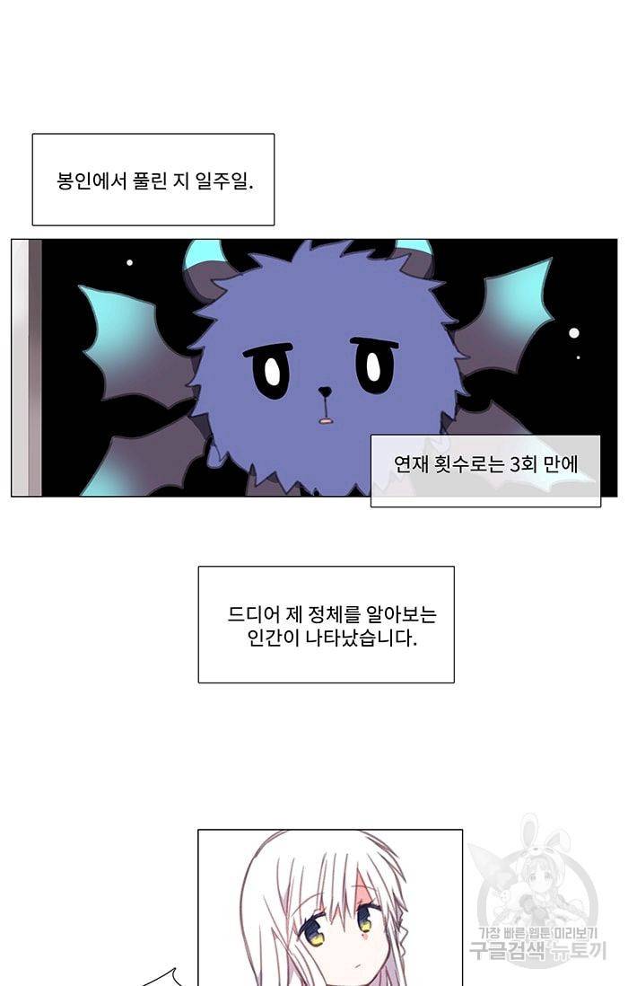 먹을 건 당신밖에 없어요 03 9