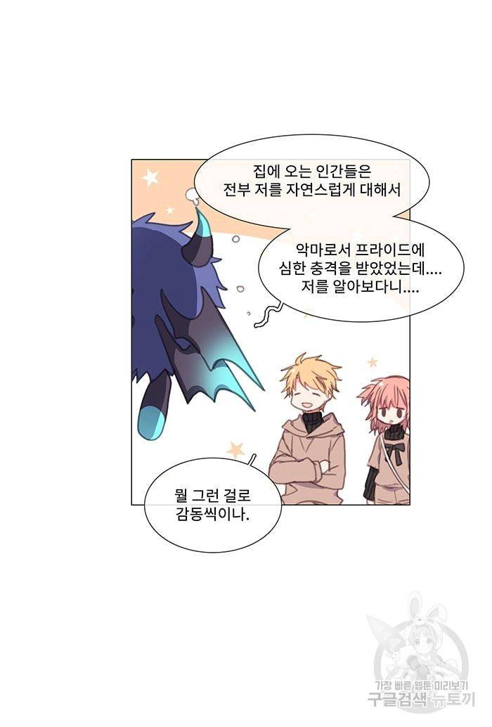 먹을 건 당신밖에 없어요 03 11