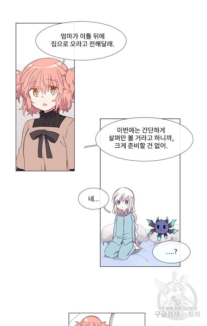 먹을 건 당신밖에 없어요 03 19