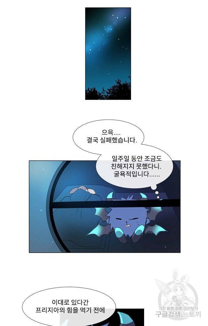 먹을 건 당신밖에 없어요 03 37